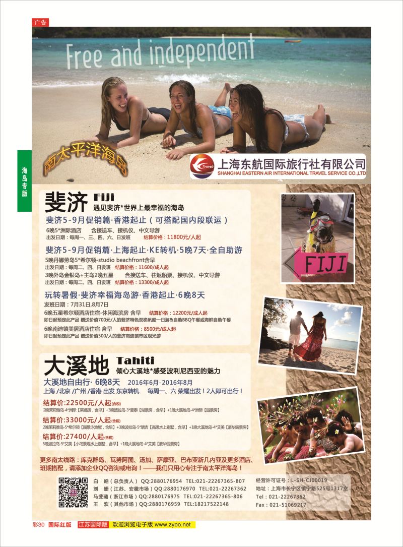红彩30 东航旅游 斐济+大溪地 {01413｝ 海岛专线