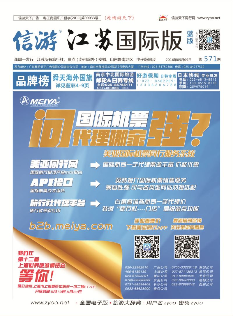 美亚国际机票同行服务系统