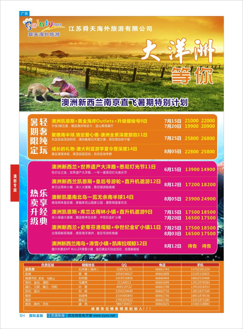 蓝彩4 舜天海外旅游●澳洲  澳新专版