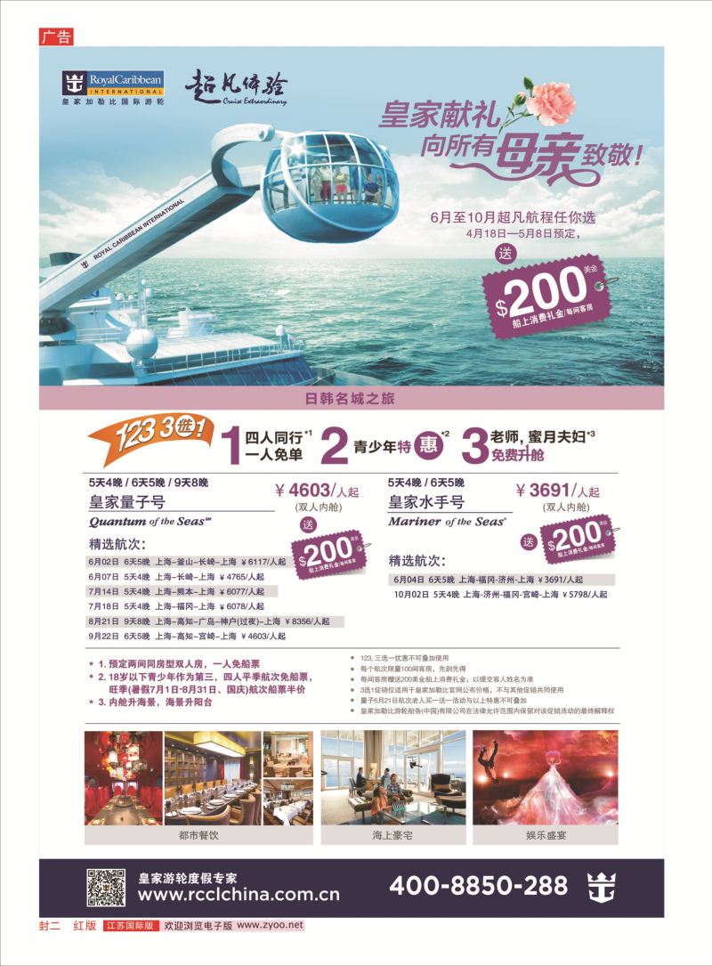 皇家加勒比国际游轮