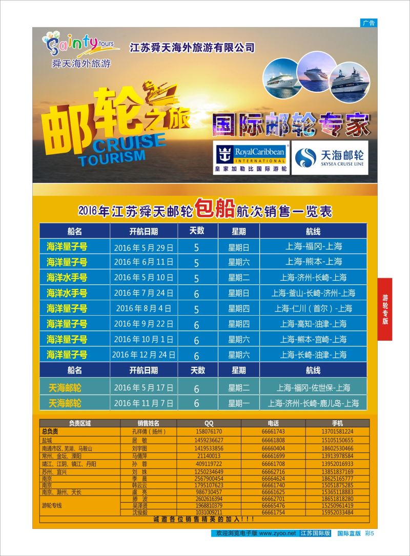 蓝彩5 舜天海外旅游●游轮  游轮专版