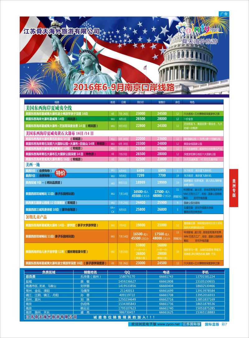 蓝彩7 舜天海外旅游●美洲  美洲专版