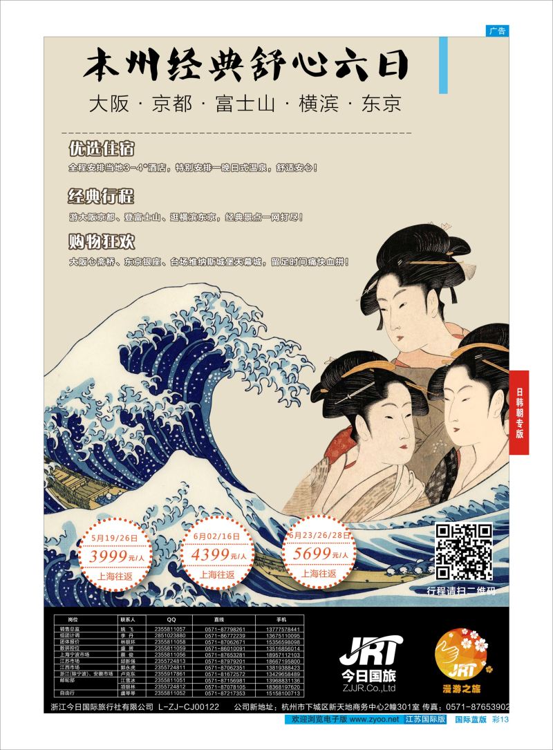 蓝彩13 今日国旅-漫游之旅 ｛01220｝ 日朝韩专版
