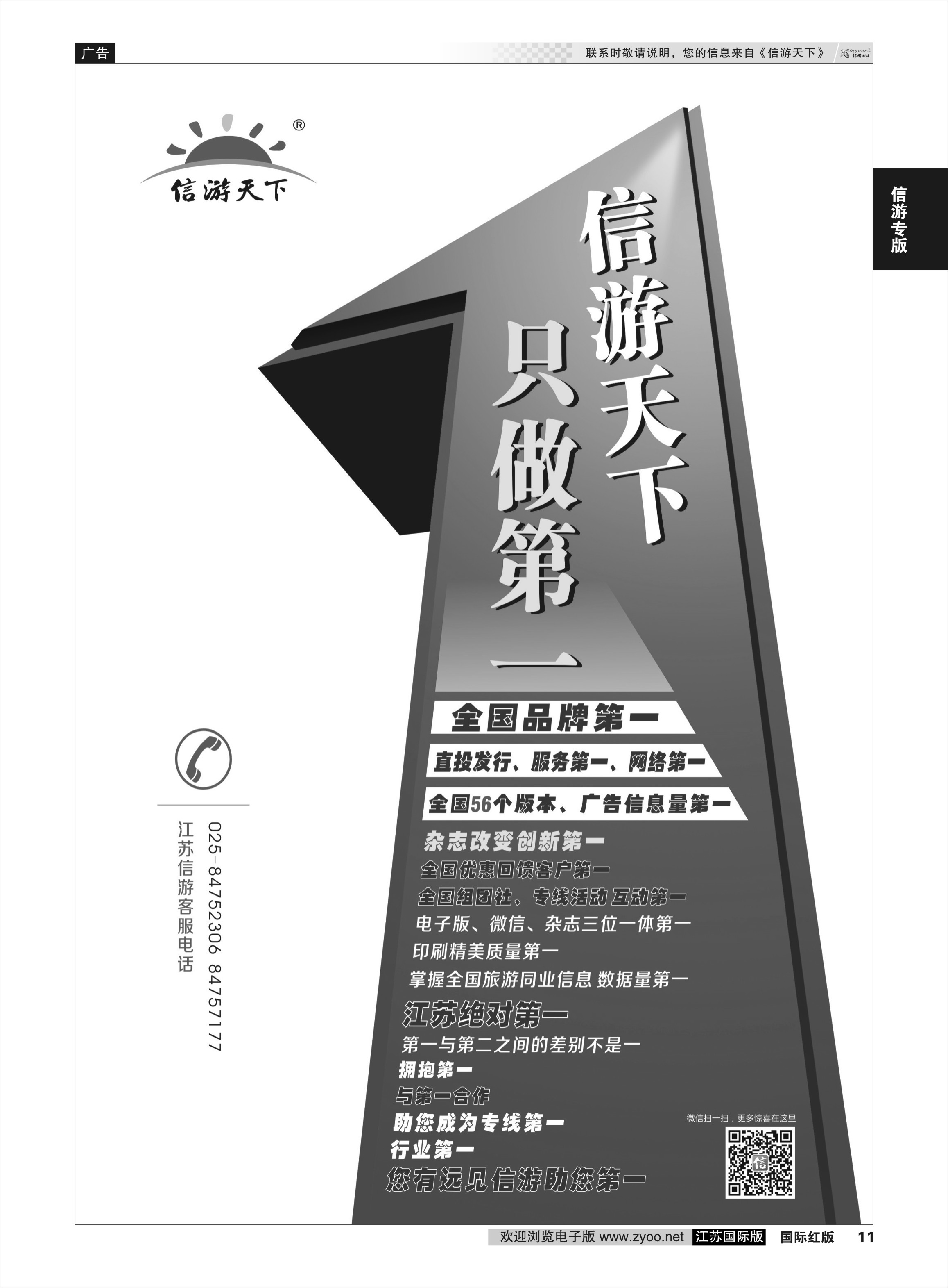 P11 信游专版.大篷车 