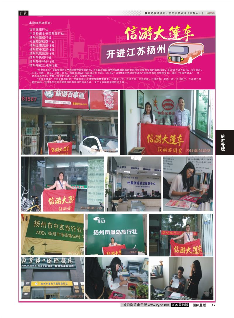 P17 信游专版.大篷车 