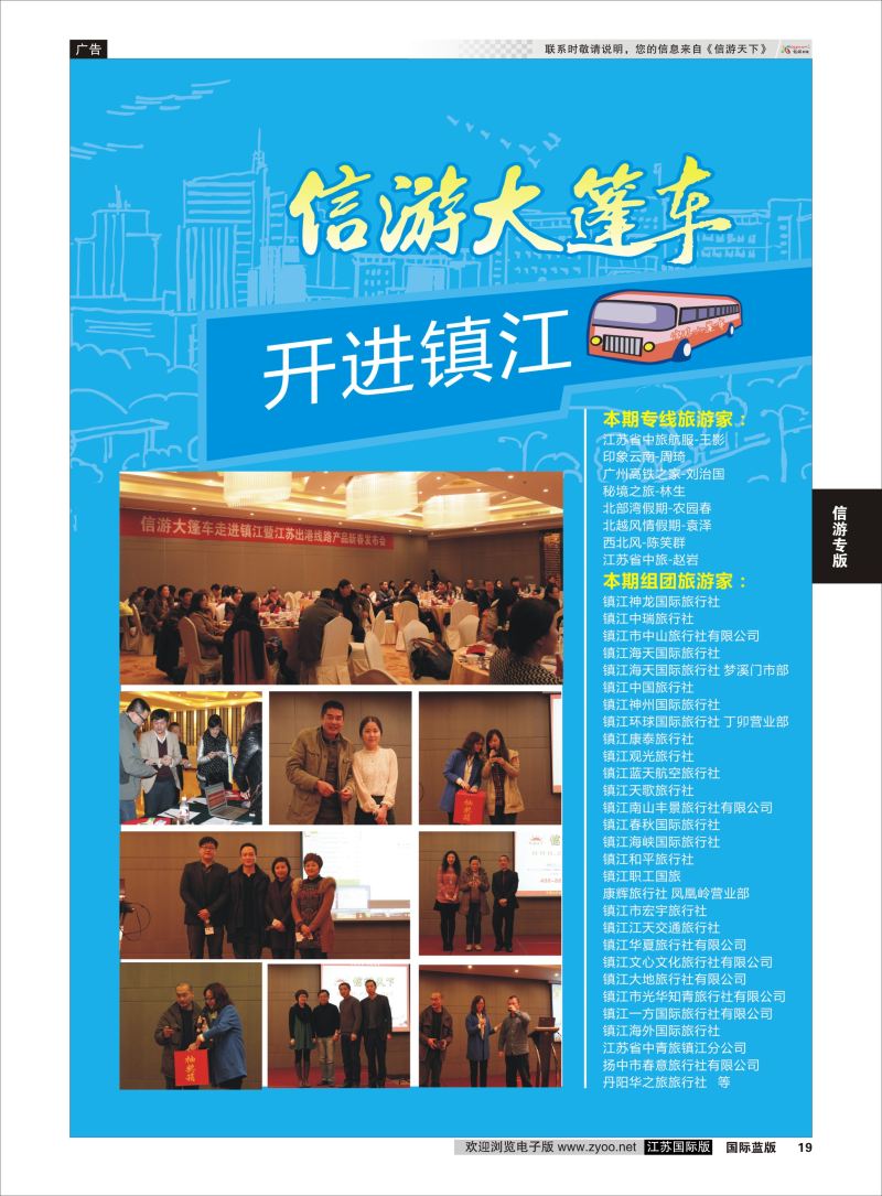 P19 信游专版.大篷车 