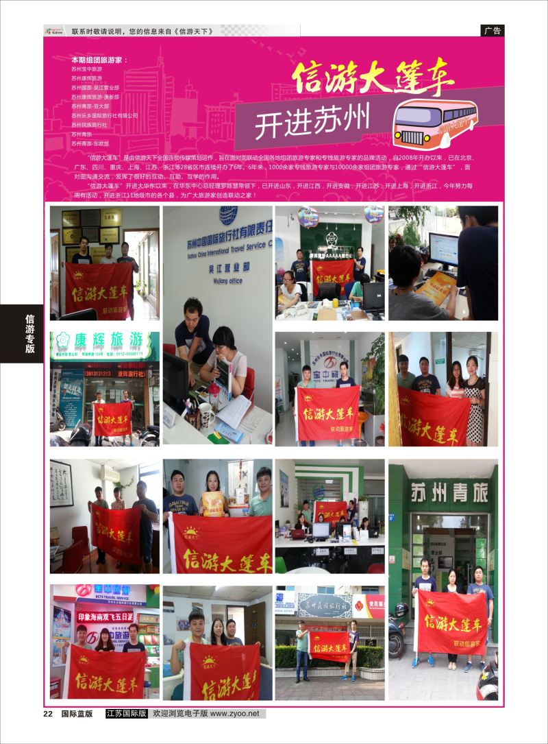 P22 信游专版.大篷车 