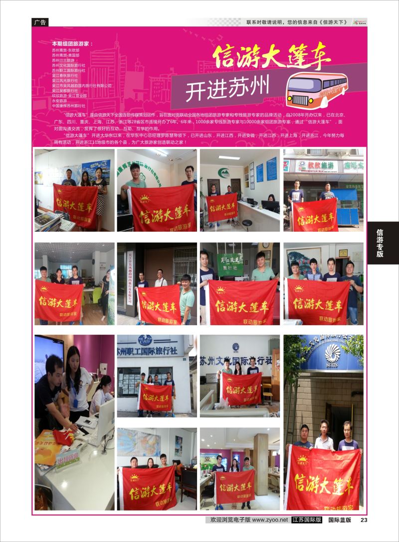 P23 信游专版.大篷车 