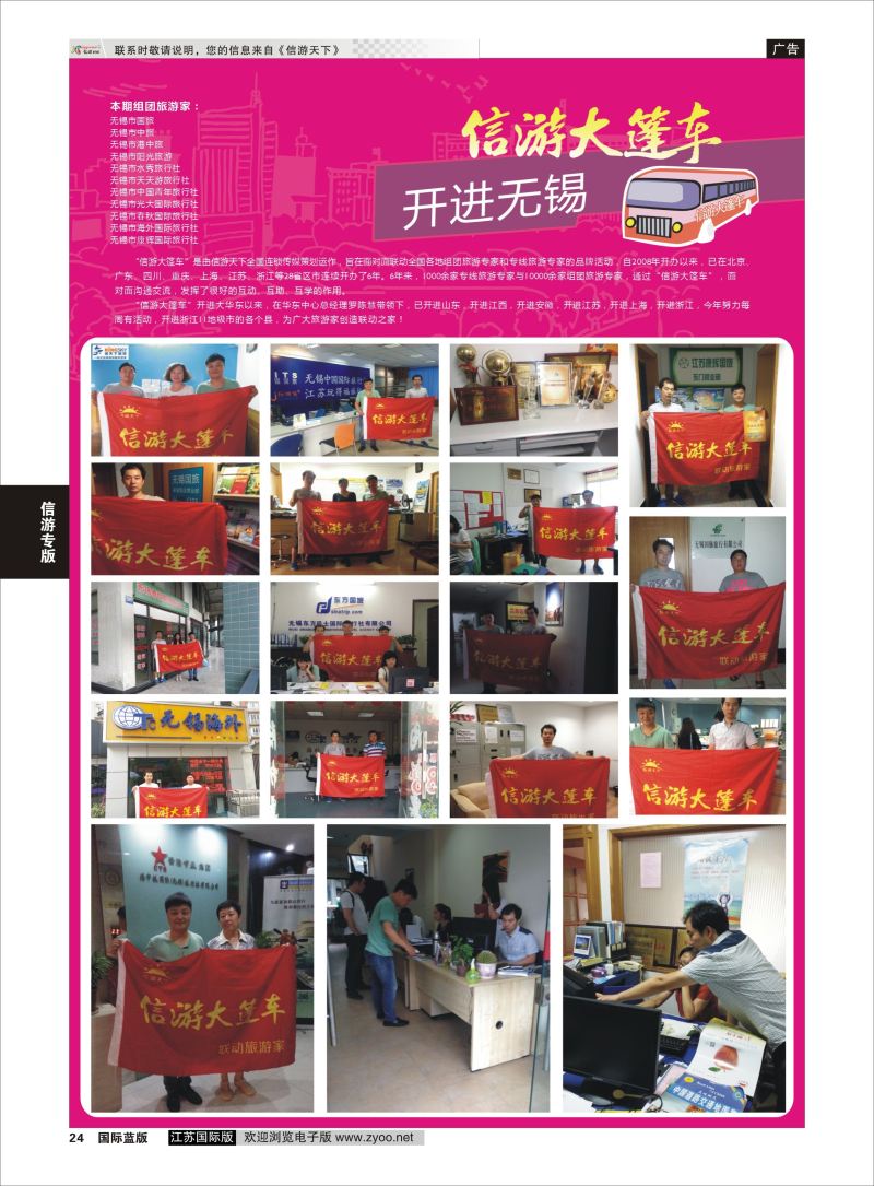 P24 信游专版.大篷车 