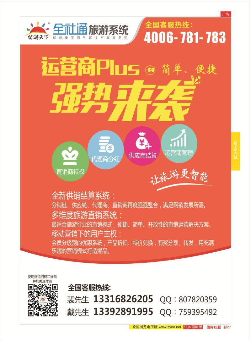红彩27 运营商升级直销版，全新来袭！  信游专版