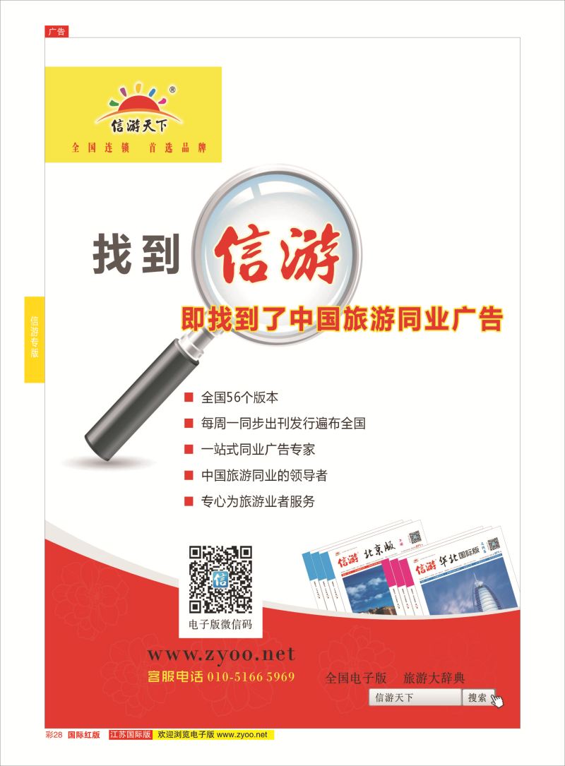 红彩28 《信游天下》