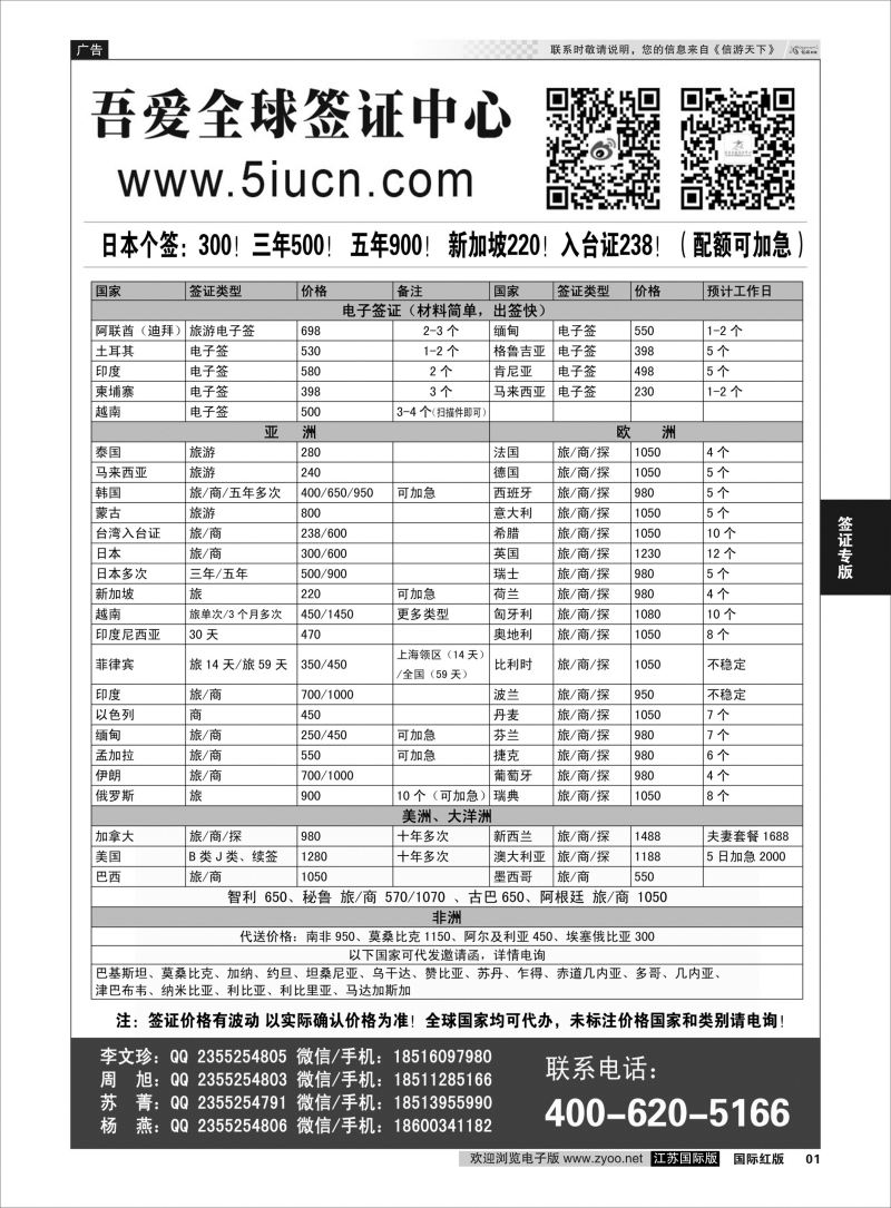 P1 吾爱签证中心·吾爱旅游网  签证专版