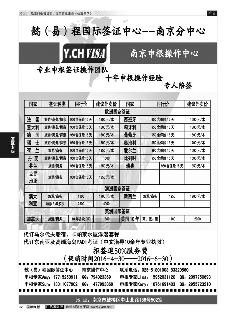 P2 南京申根签证操作中心  签证专版