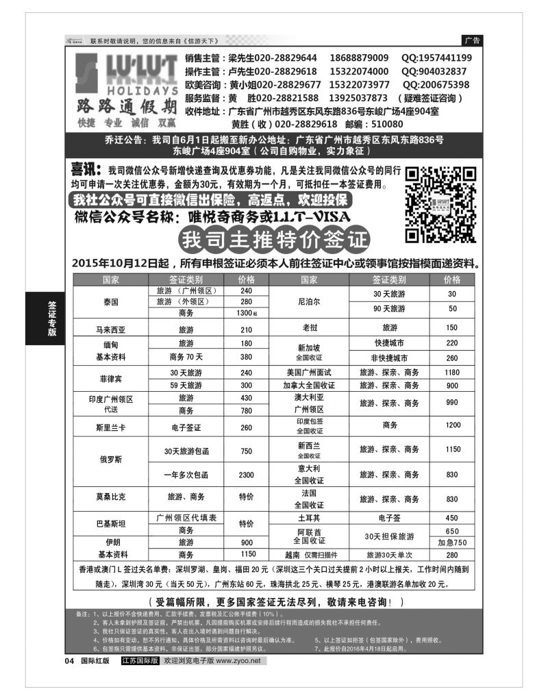 P4 路路通签证同行报价  签证专版
