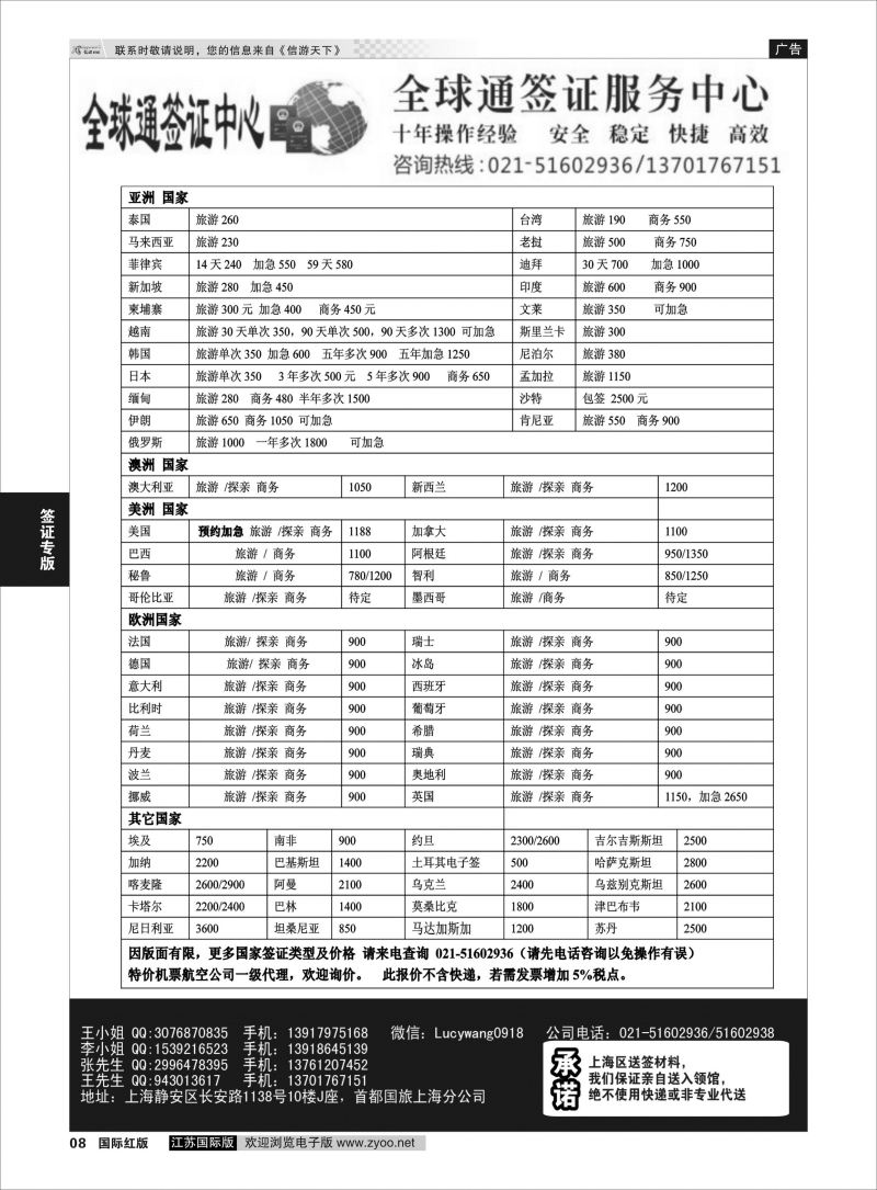 P8 上海全球通签证  ｛10697｝ 签证专版