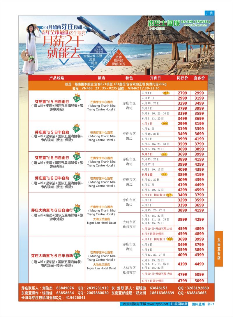 蓝彩21 上海巴士国旅-出境线  东南亚专版