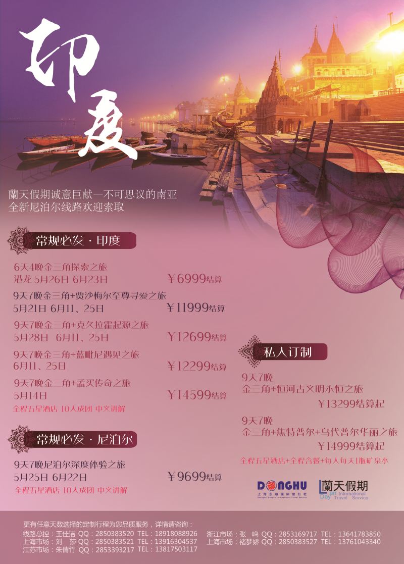 蓝彩26 蘭天假期●印度  东南亚专版