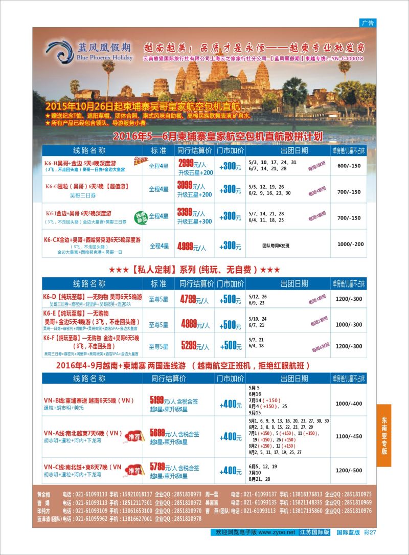 蓝彩27 蓝凤凰假期  东南亚专版