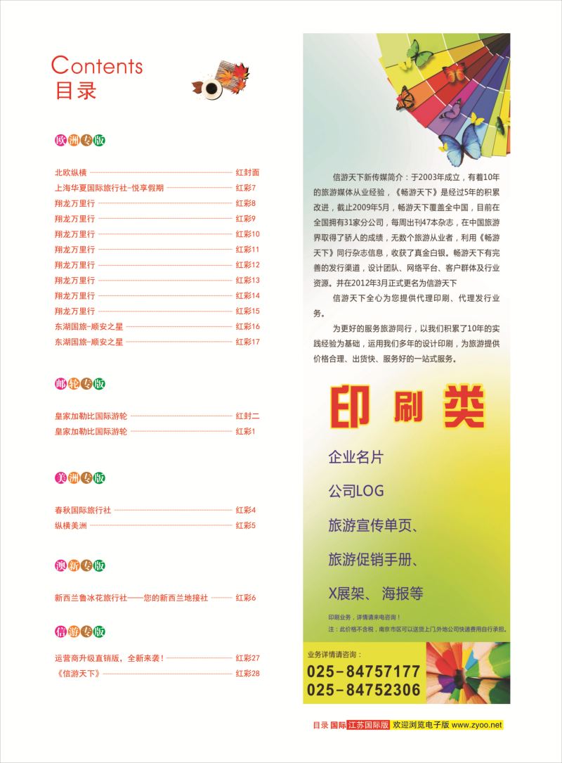红彩2 目录