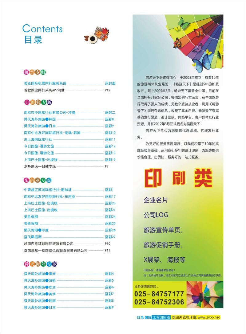 蓝彩2 目录 