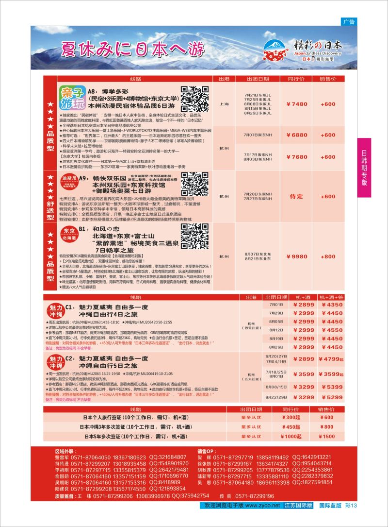蓝彩13 精彩日本-日本专业批发商  日朝韩专版