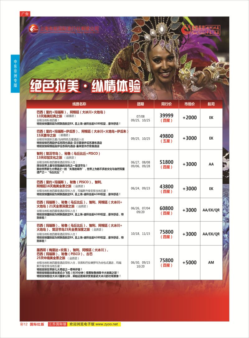 红彩12 凤凰假期-非洲。中东。美洲  中东非洲专版