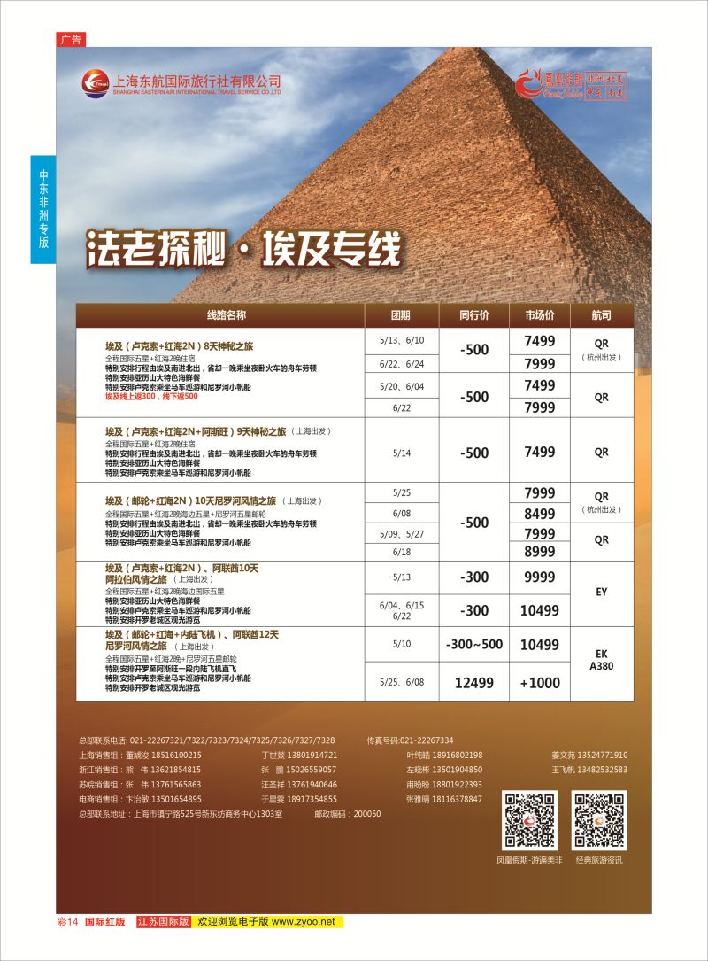 红彩14 凤凰假期-非洲。中东。美洲  中东非洲专版
