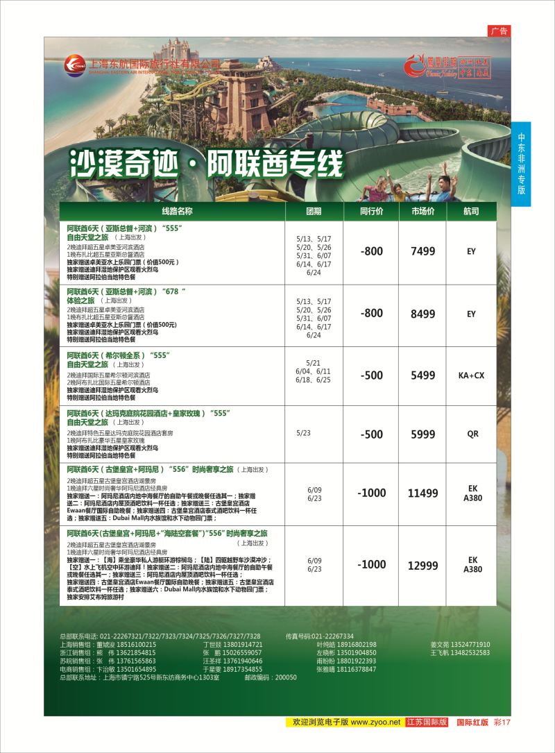 红彩17 凤凰假期-非洲。中东。美洲  中东非洲专版