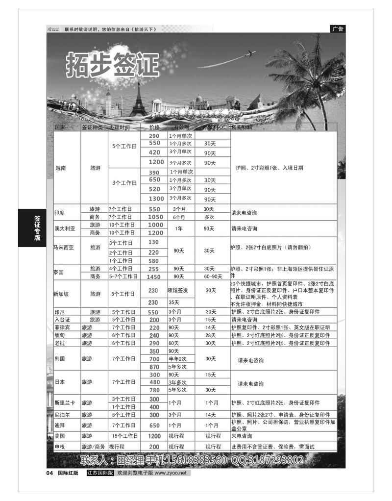 P4 拓步签证  签证专版