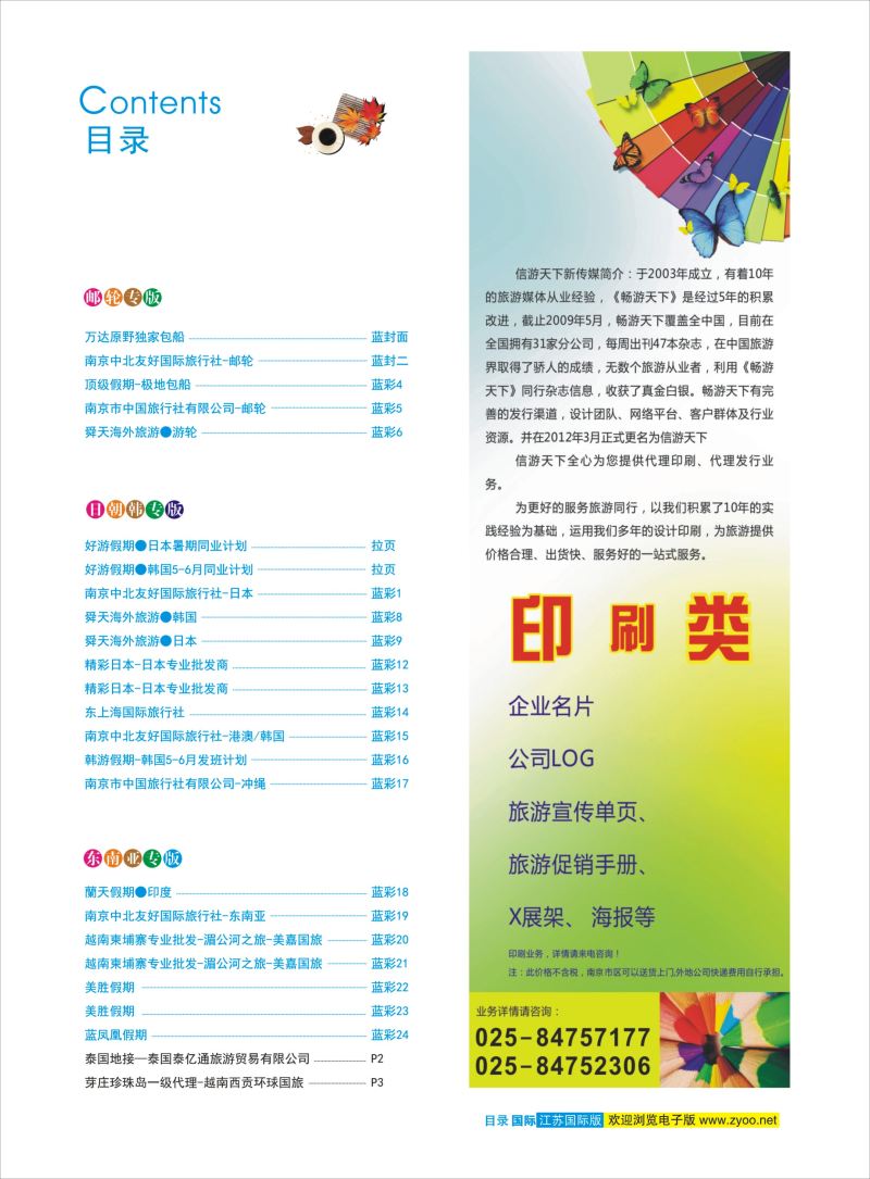 蓝彩2 目录 