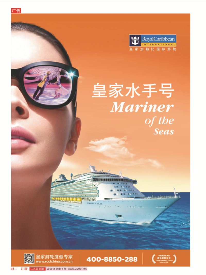 红封二 皇家加勒比国际游轮
