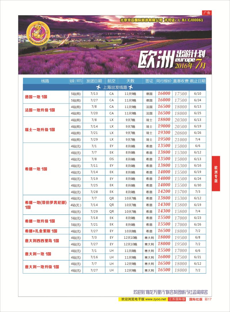 红彩17 翔龙万里行 ｛02600｝ 欧洲专版