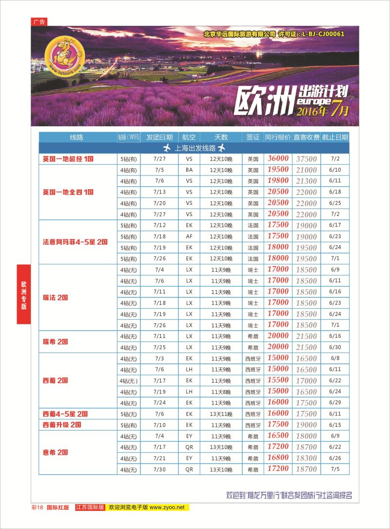 红彩18 翔龙万里行 ｛02600｝ 欧洲专版
