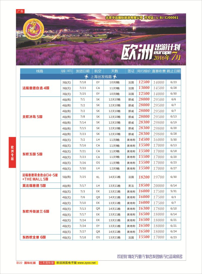 红彩22 翔龙万里行 ｛02600｝ 欧洲专版