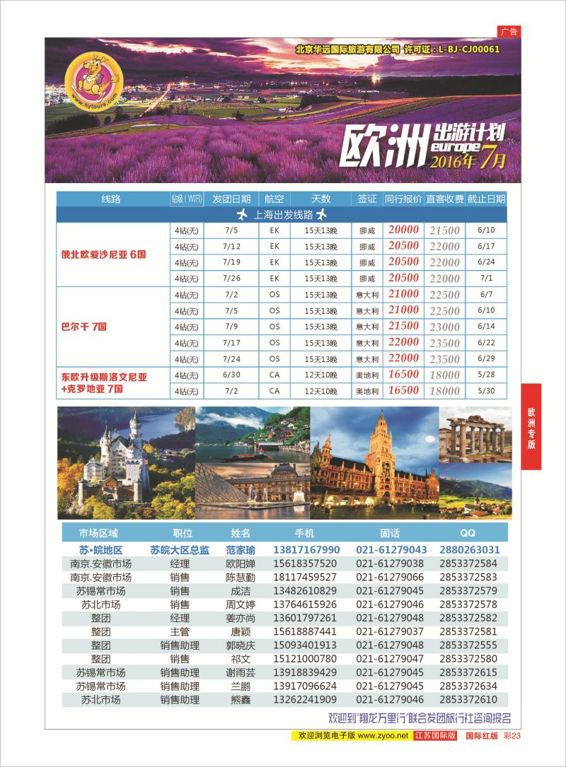 红彩23 翔龙万里行 ｛02600｝ 欧洲专版