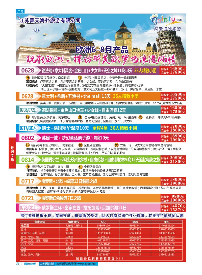 蓝彩10 舜天海外旅游●欧洲  欧洲专版