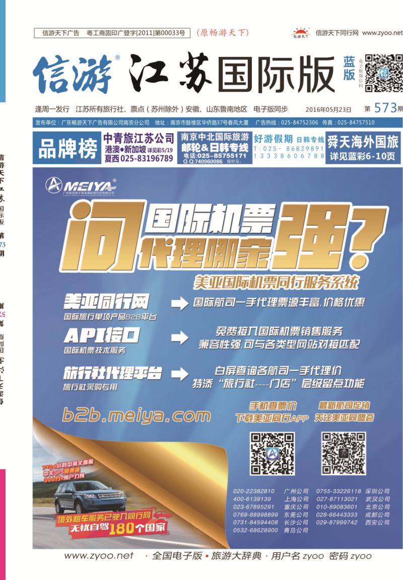 蓝封面 美亚国际机票同行服务系统