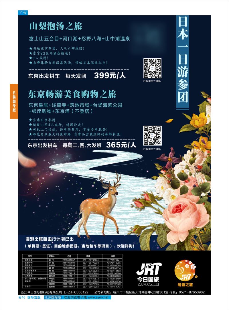 蓝彩16 今日国旅-漫游之旅 ｛01220｝ 日朝韩专版