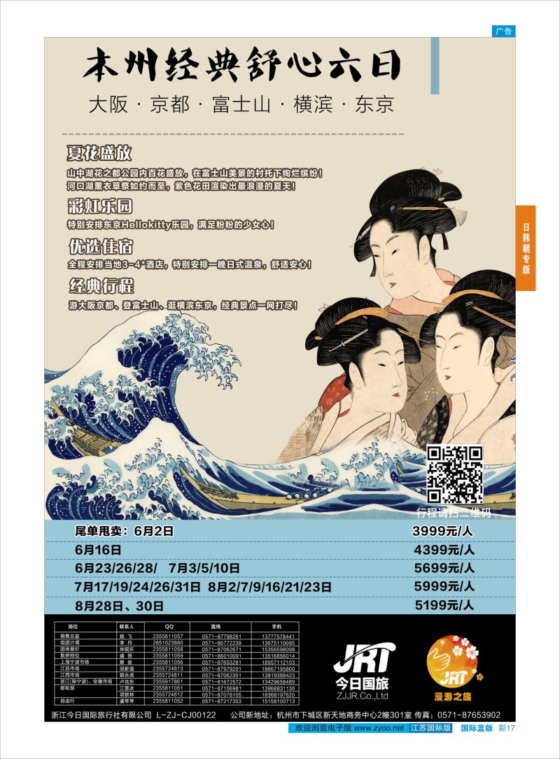 蓝彩17 今日国旅-漫游之旅 ｛01220｝ 日朝韩专版