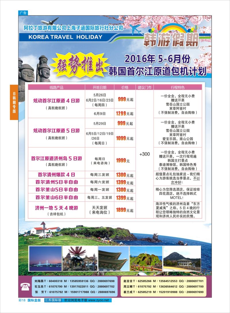 蓝彩18 韩游假期-韩国5-6月发班计划  日朝韩专版