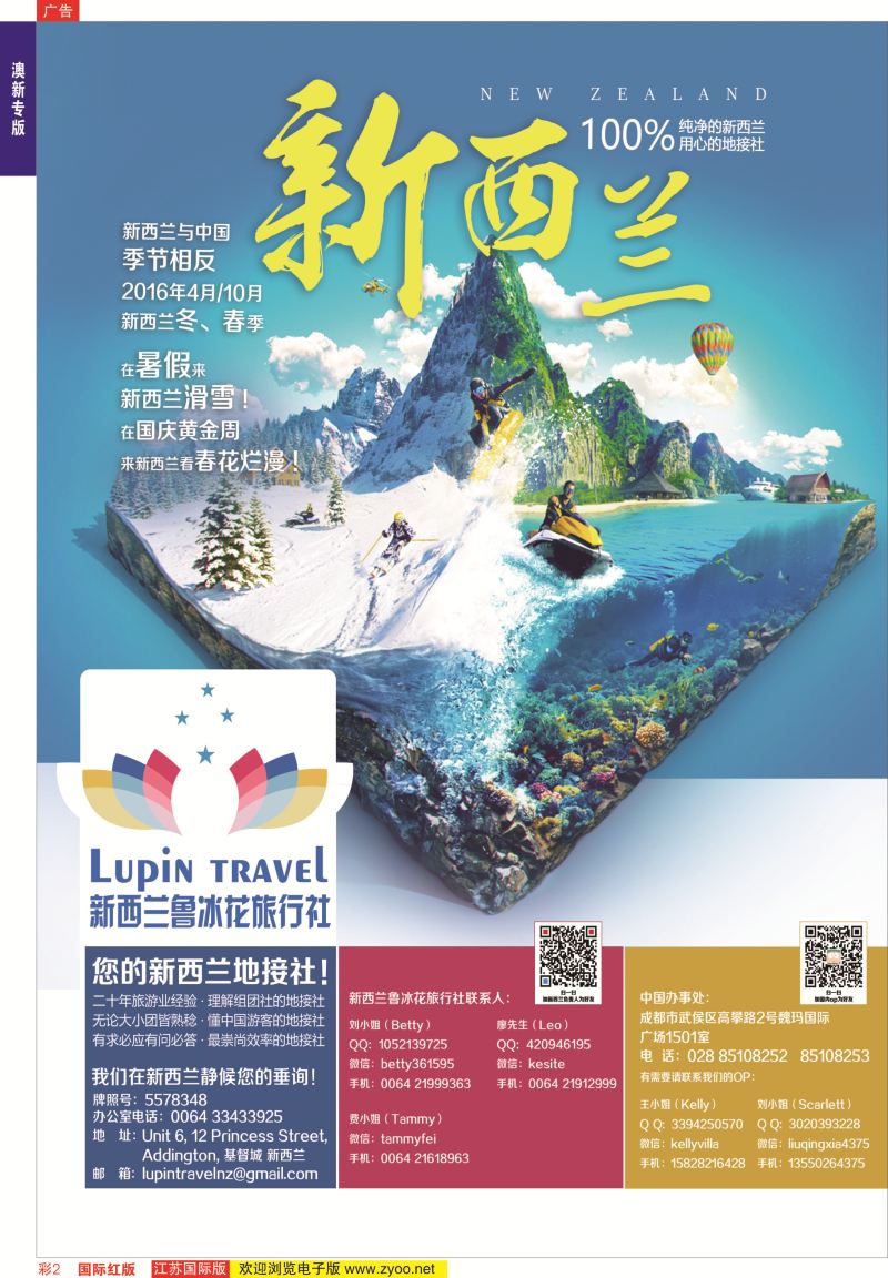 红彩2 新西兰鲁冰花旅行社——您的新西兰地接社  澳新专版