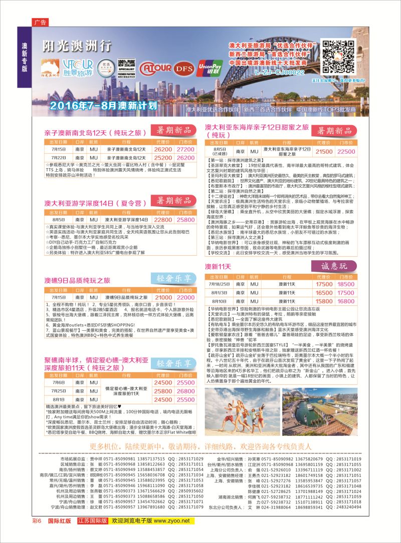 红彩6 胜景旅游旗下品牌●阳光澳洲行  澳新专版