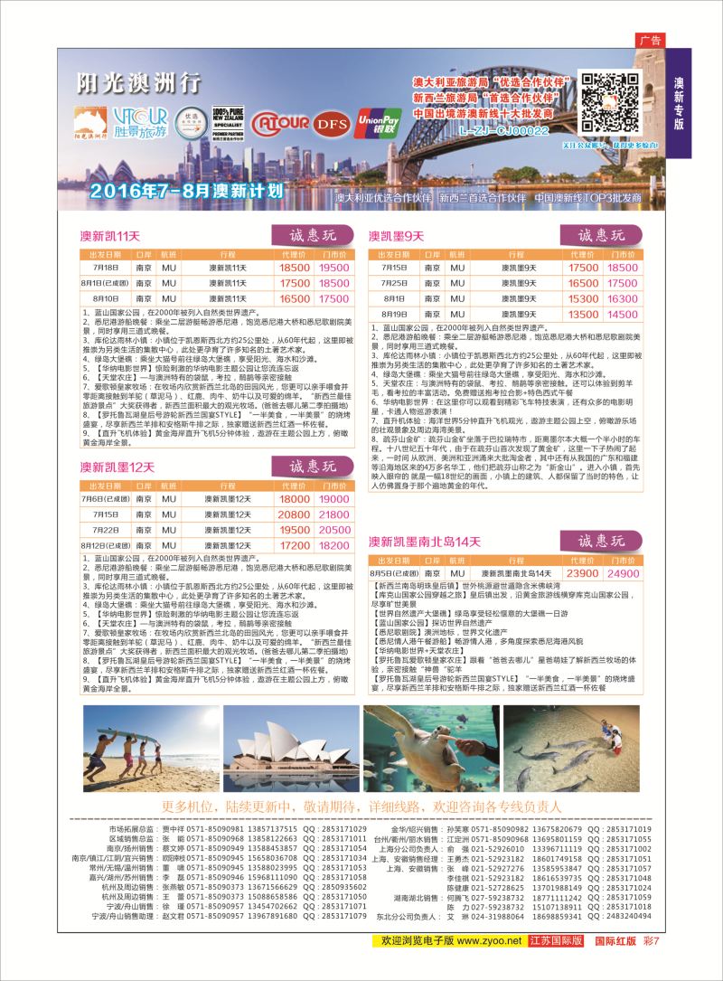 红彩7 胜景旅游旗下品牌●阳光澳洲行  澳新专版