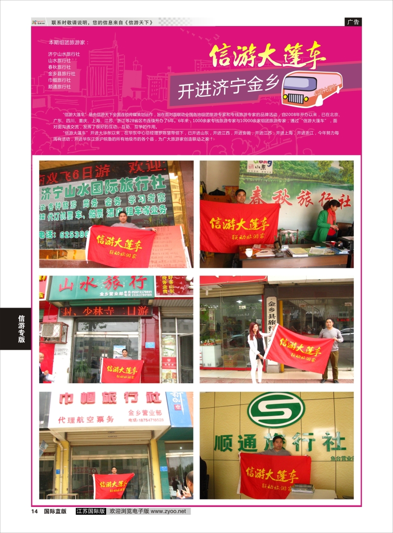 P14 信游大篷车