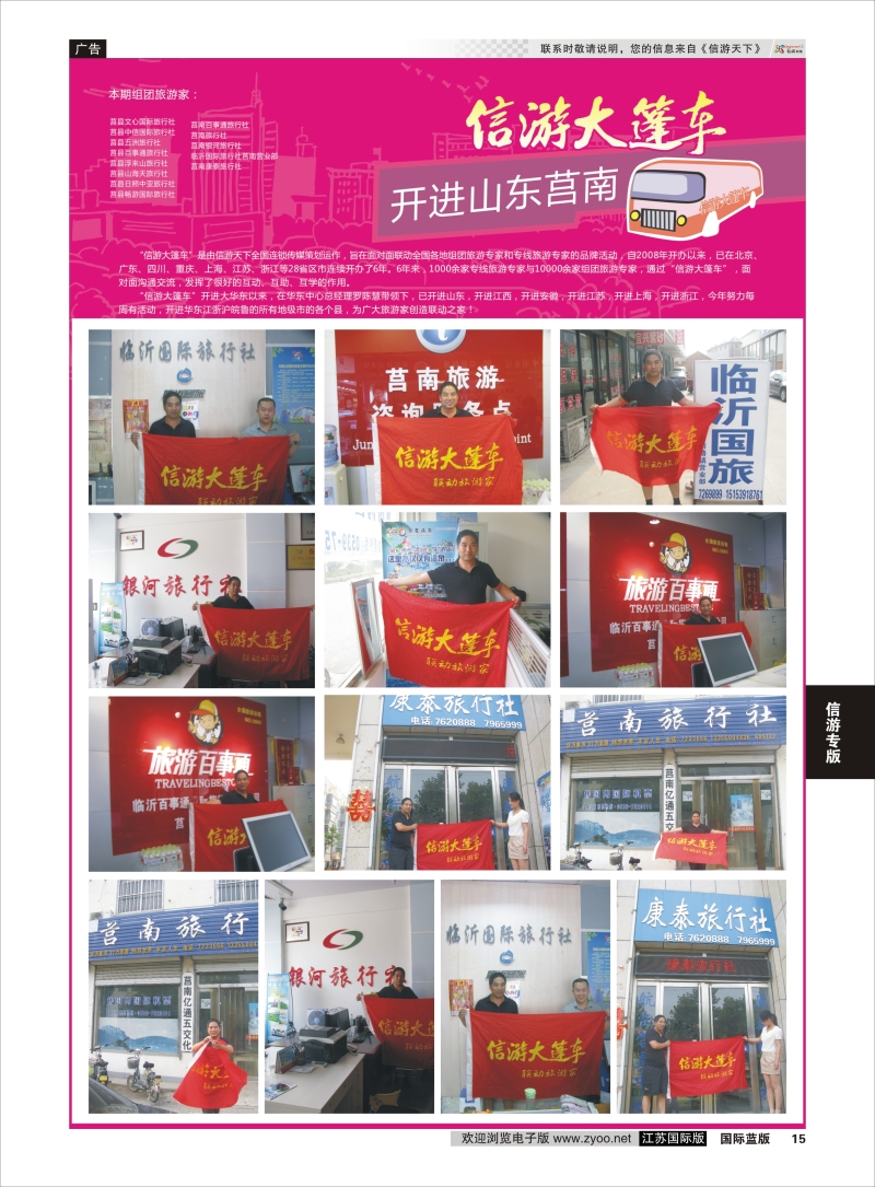 P15 信游大篷车