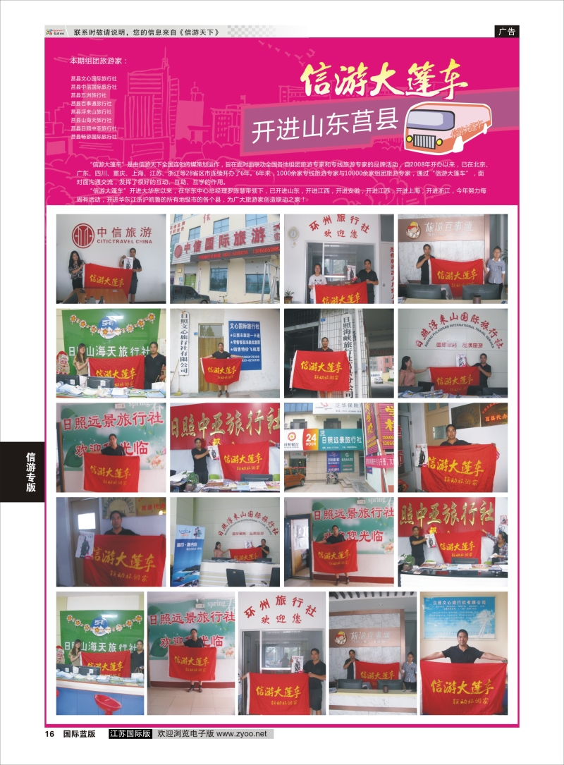 P16 信游大篷车