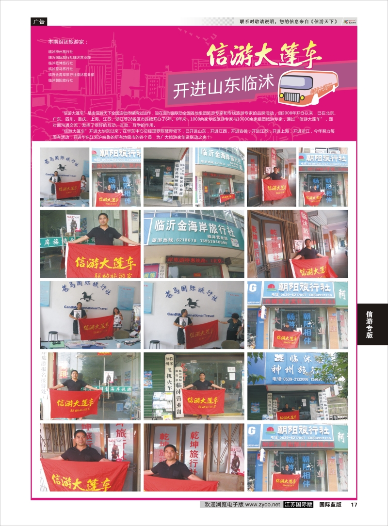 P17 信游大篷车
