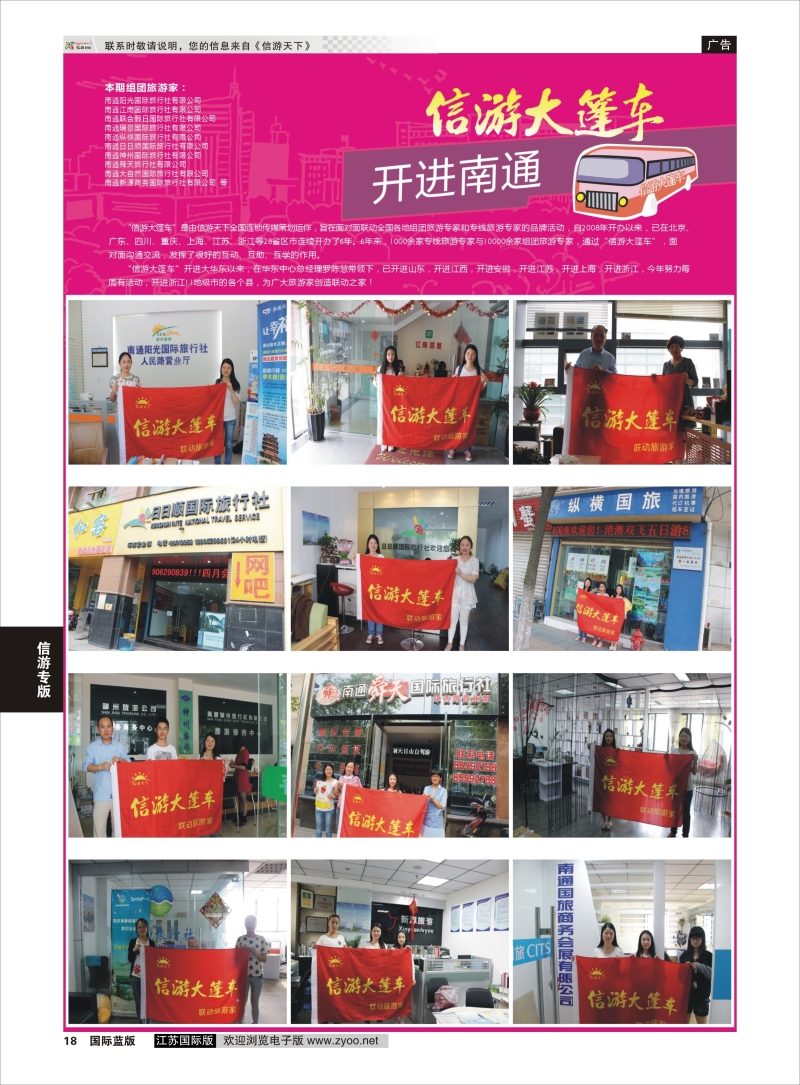 P18 信游大篷车