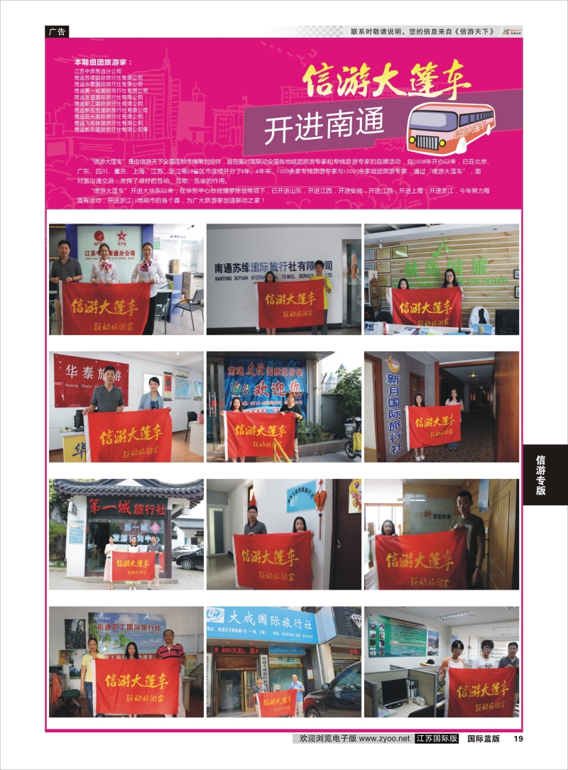 P19 信游大篷车