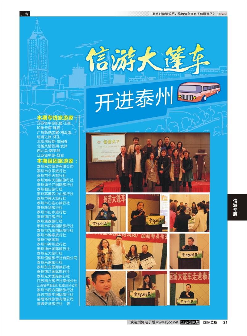 P21 信游大篷车